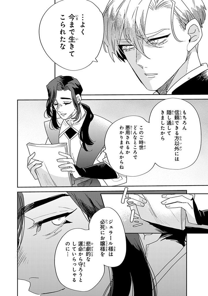 Shi ni Modori no Sachiusu Reijou, Konse de wa Saikyou Last Boss Ogikei-sama ni Dekiaisaretemasu - Chapter 27.1 - Page 4